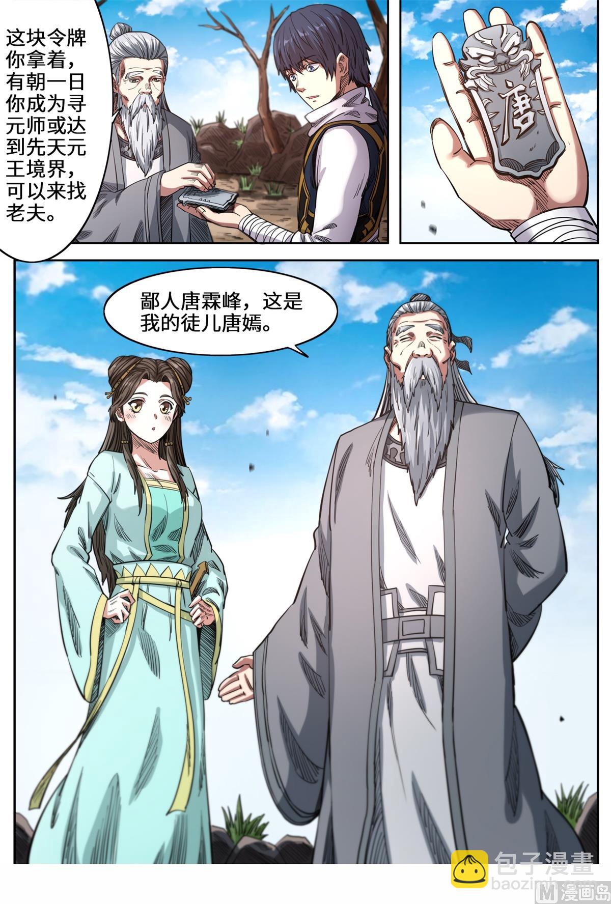 第150话 圣地苍玄殿-第154话