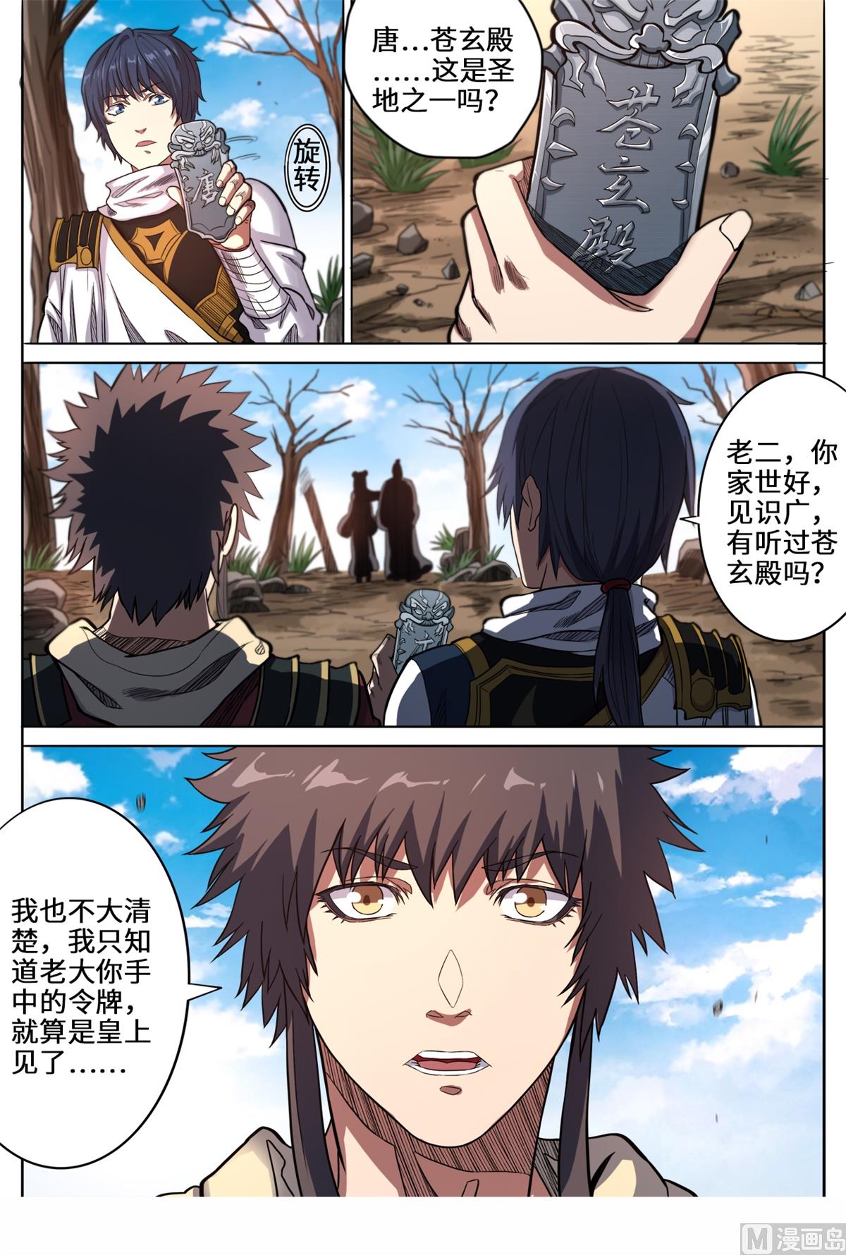 第150话 圣地苍玄殿-第154话