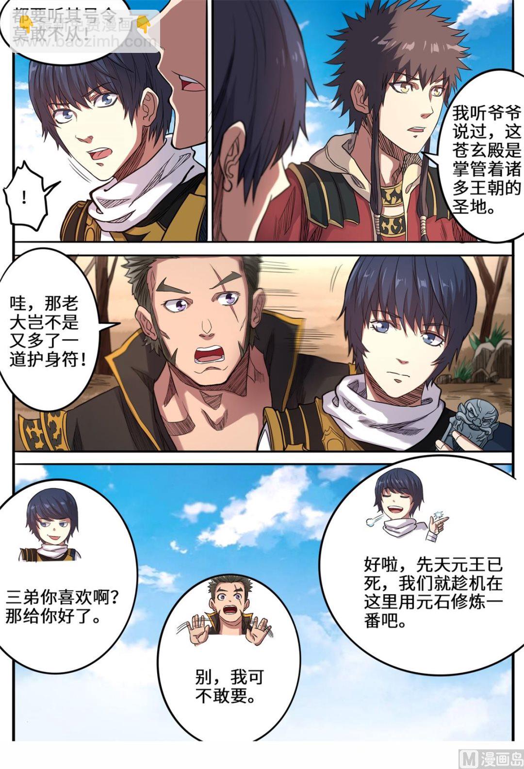第150话 圣地苍玄殿-第154话