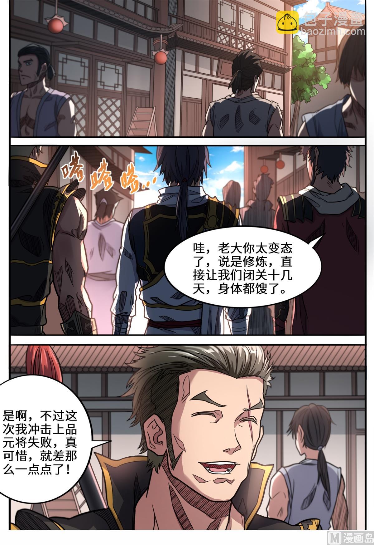 第150话 圣地苍玄殿-第154话