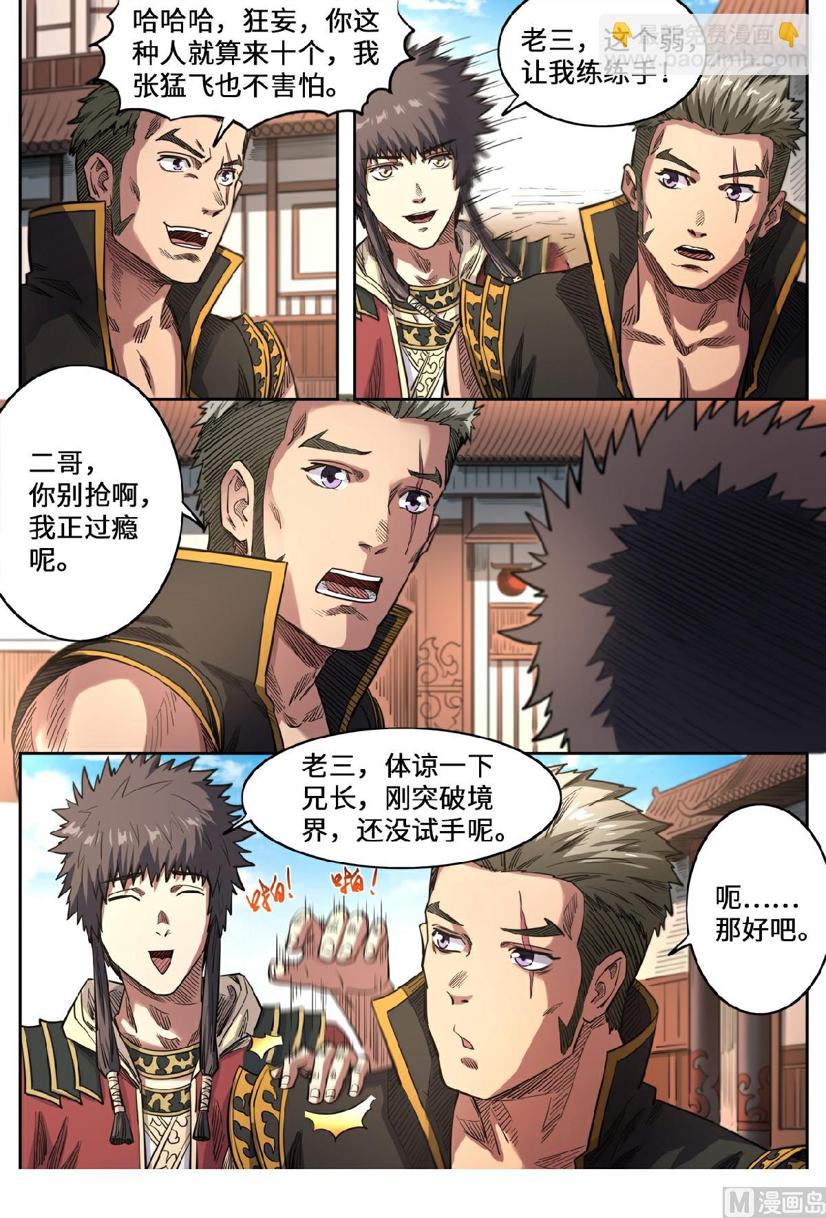 第152话 算盘落空-第156话