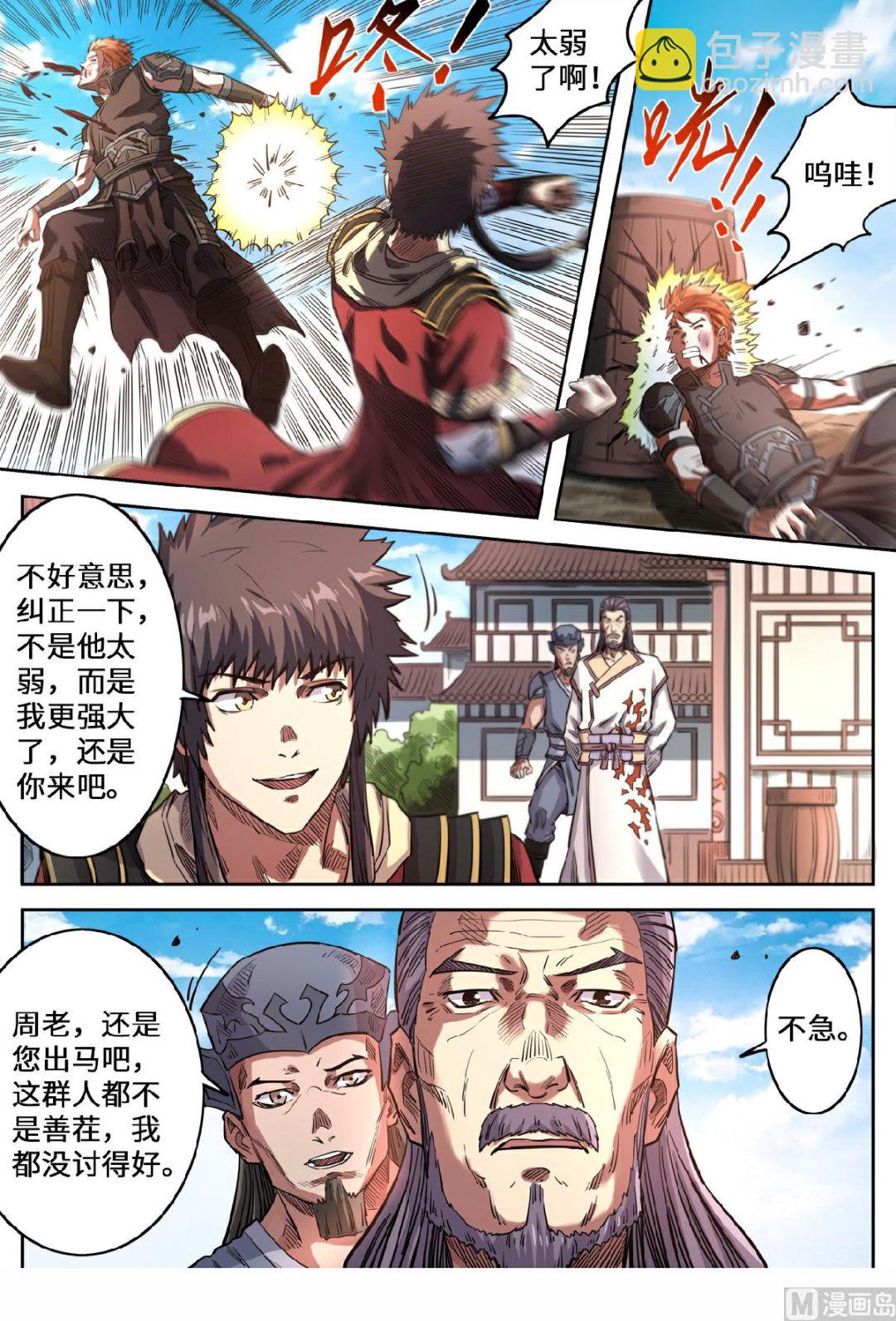 第152话 算盘落空-第156话