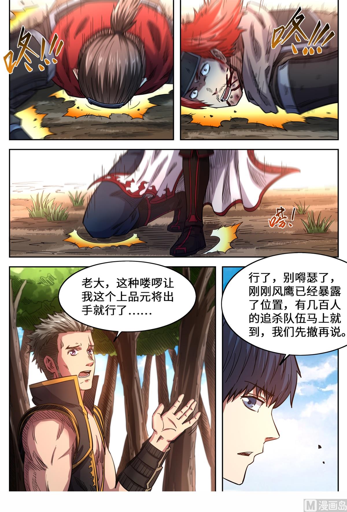 第154话 走错了啊！-第158话