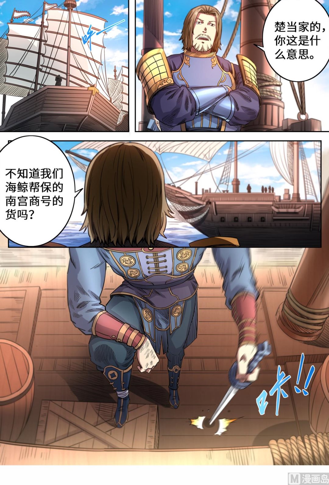 第156话 海贼劫镖-第160话
