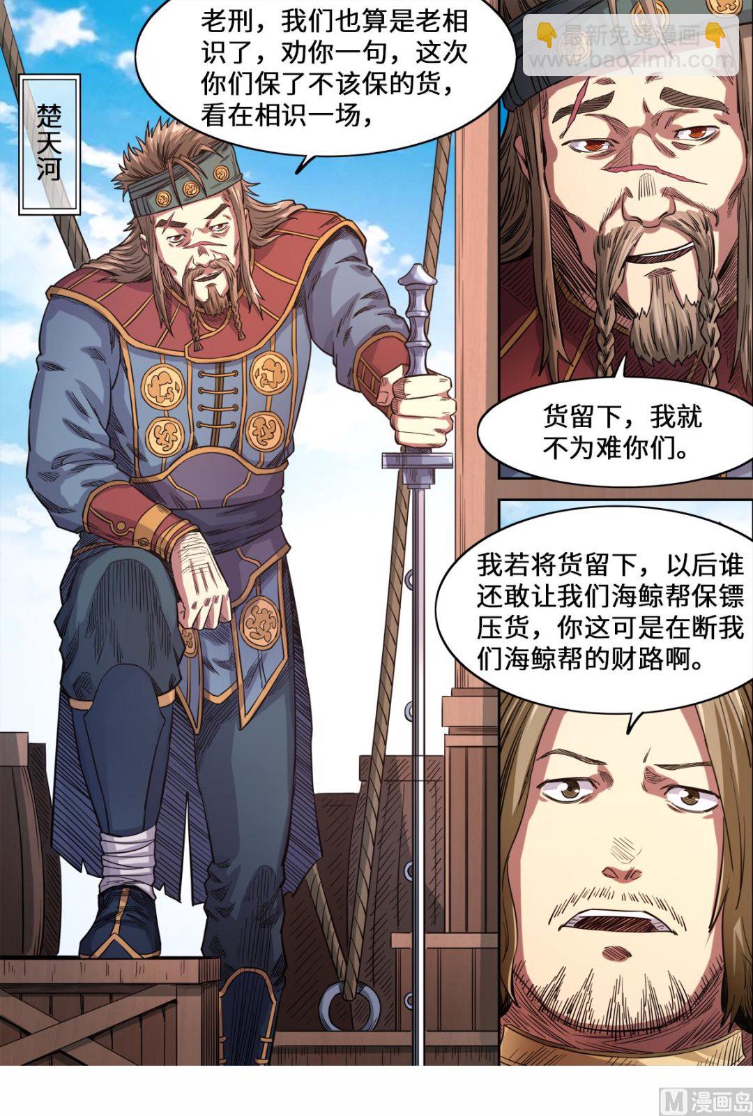 第156话 海贼劫镖-第160话