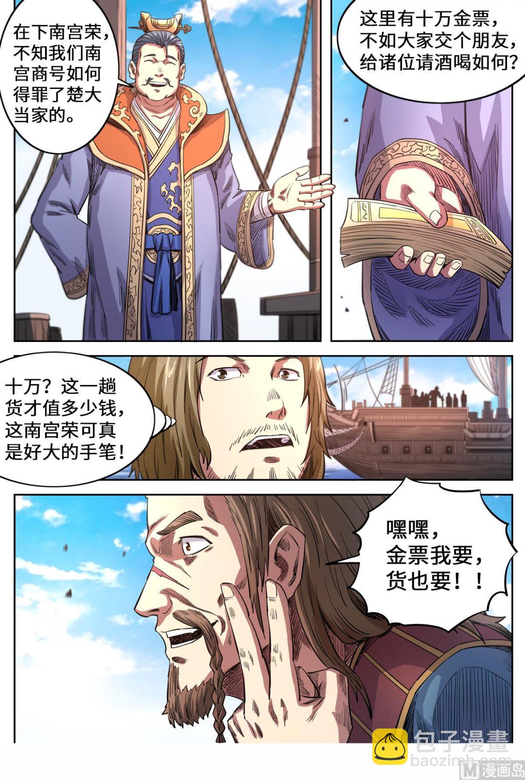 第156话 海贼劫镖-第160话