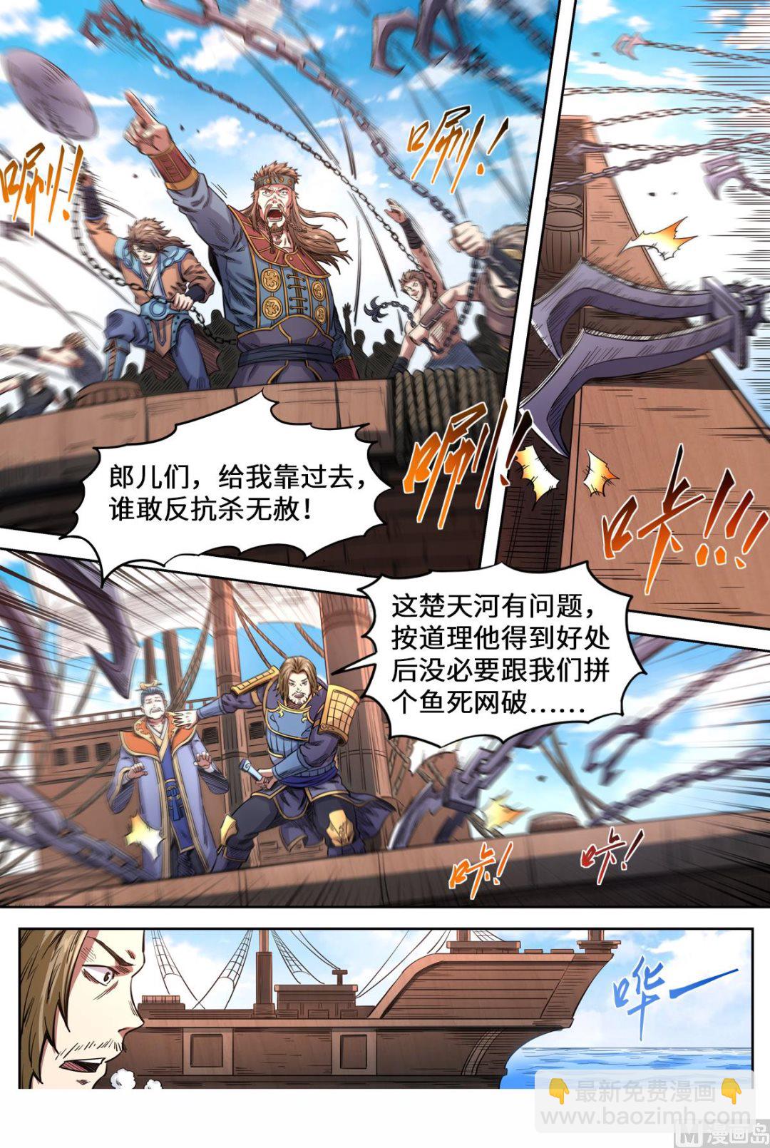 第156话 海贼劫镖-第160话