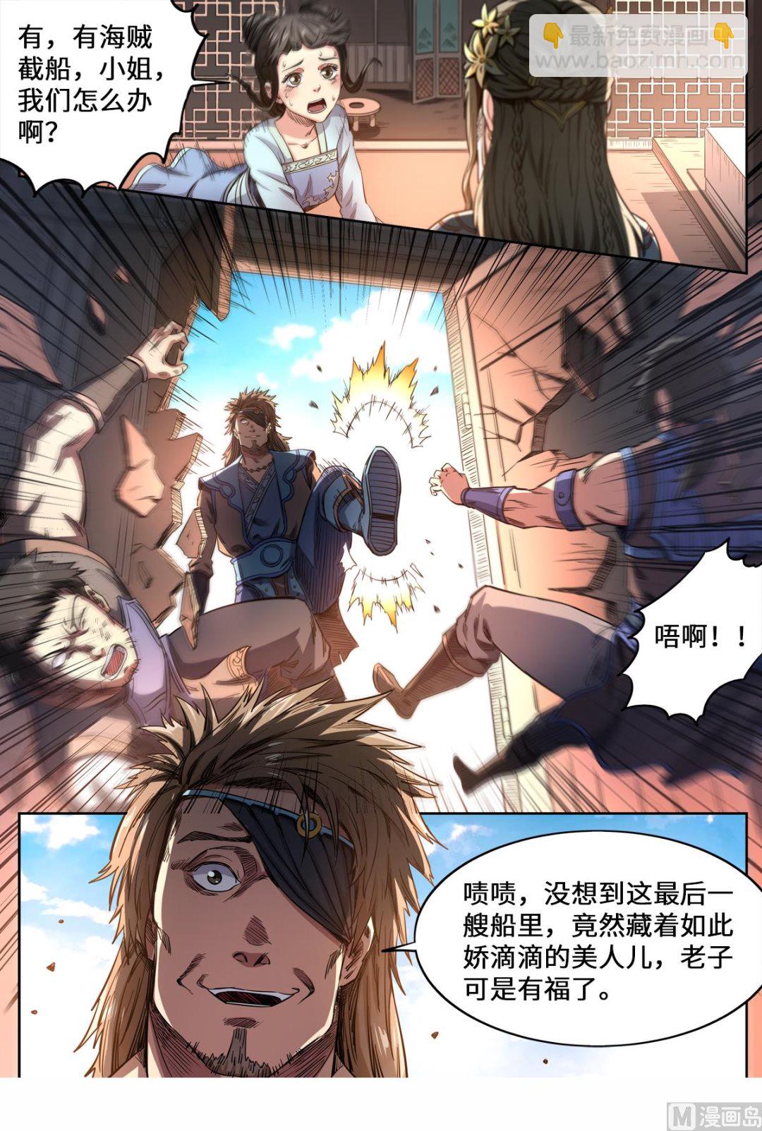 第156话 海贼劫镖-第160话
