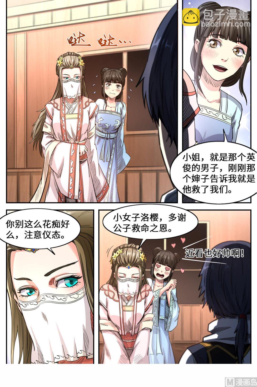 第160话 救起洛樱-第164话