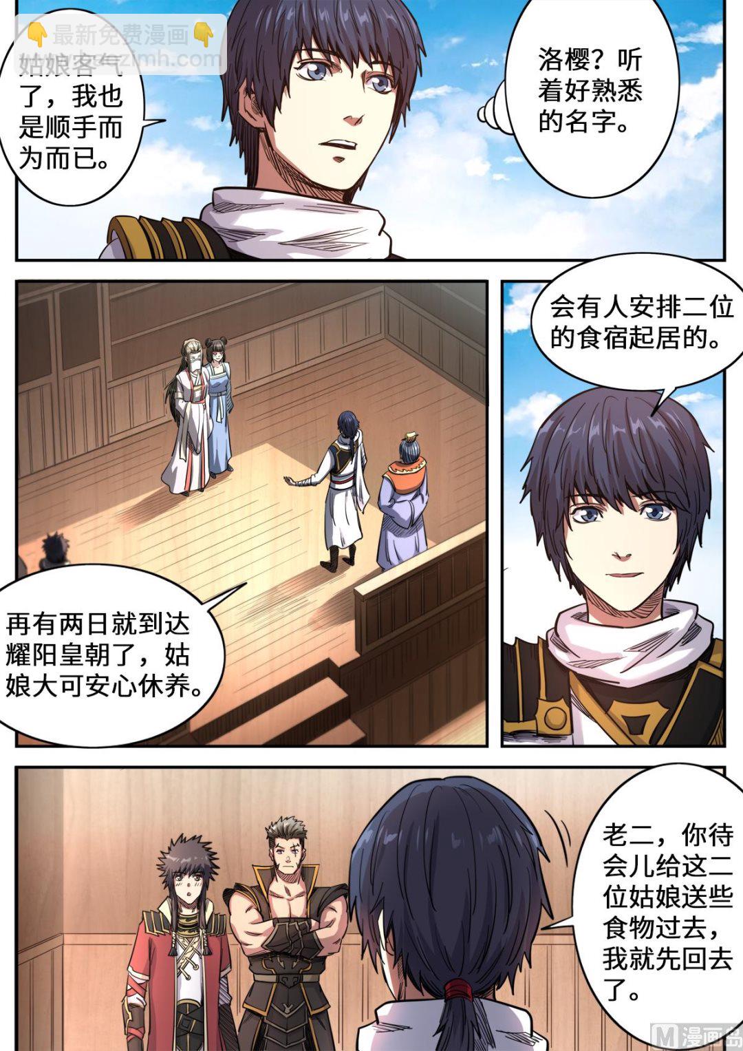 第160话 救起洛樱-第164话