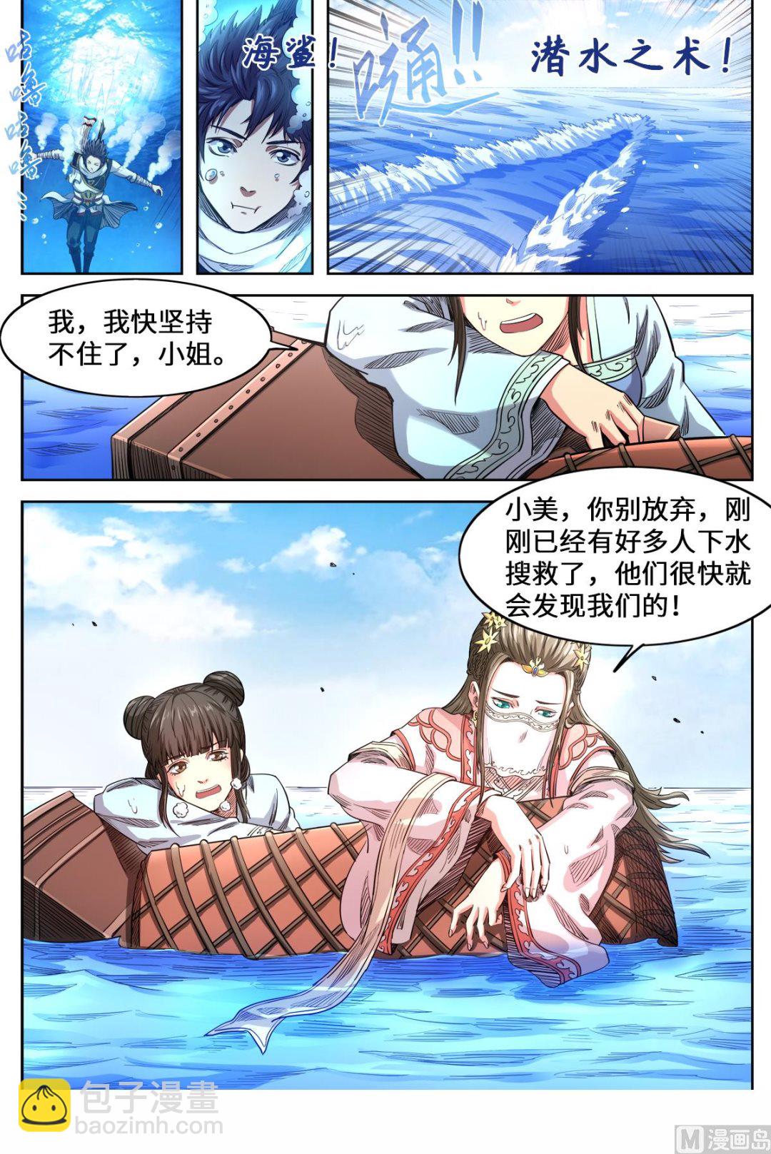 第160话 救起洛樱-第164话