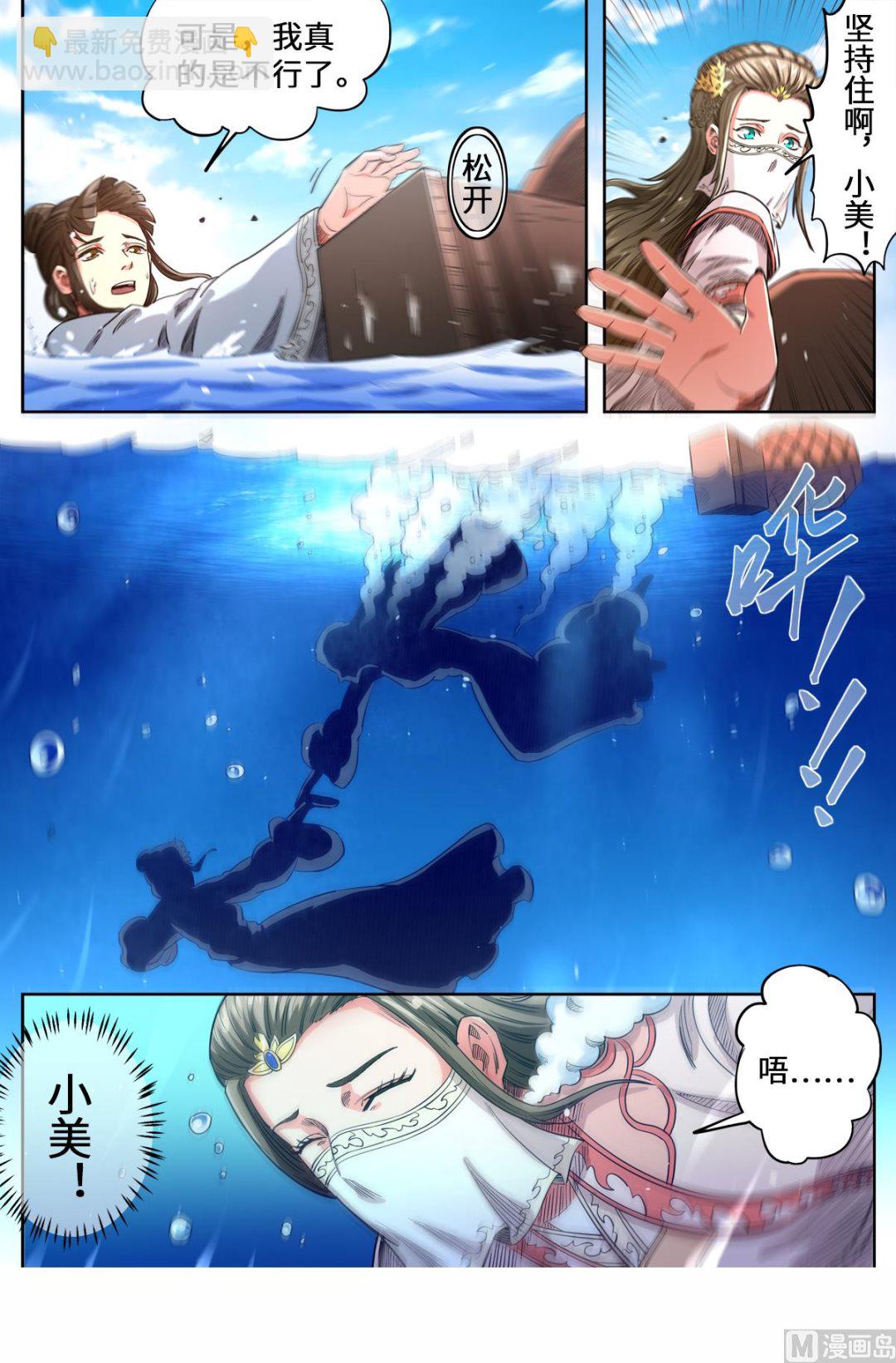 第160话 救起洛樱-第164话