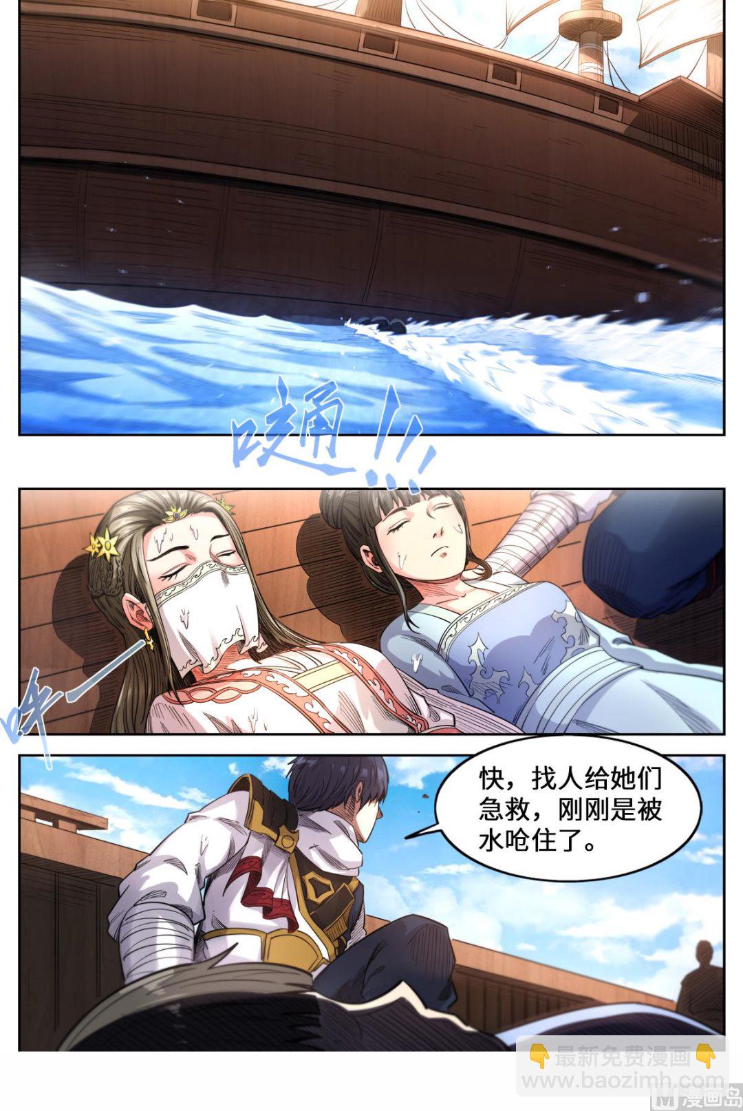 第160话 救起洛樱-第164话