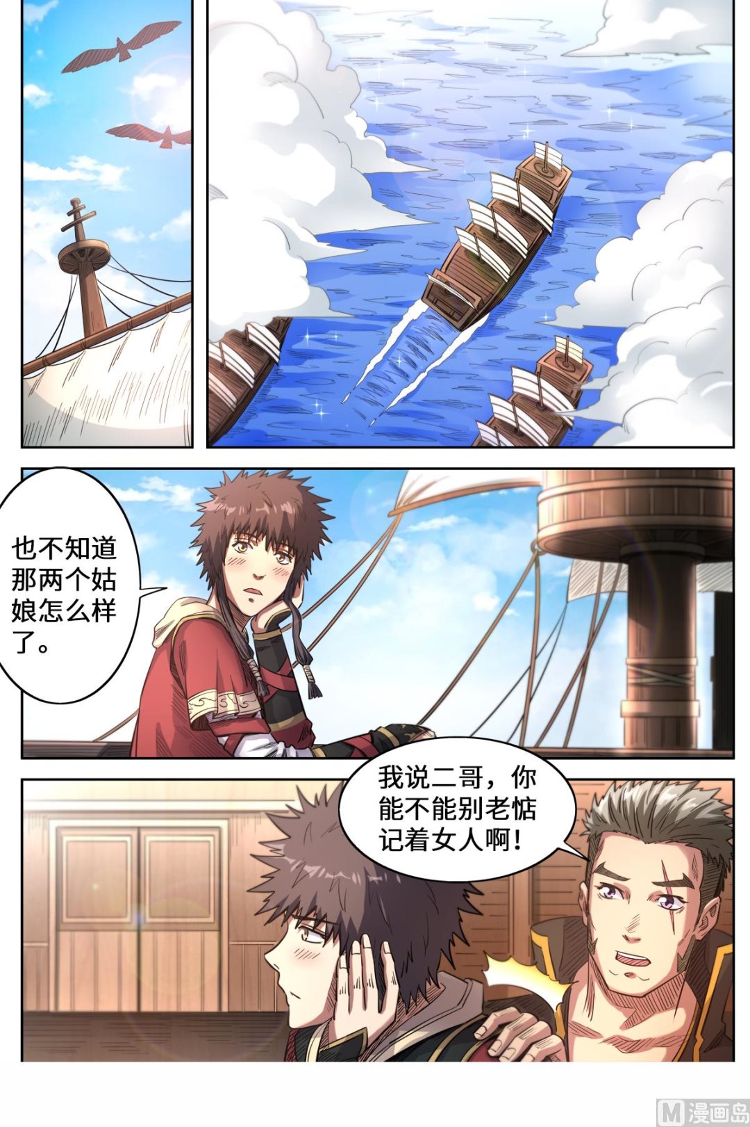 第160话 救起洛樱-第164话