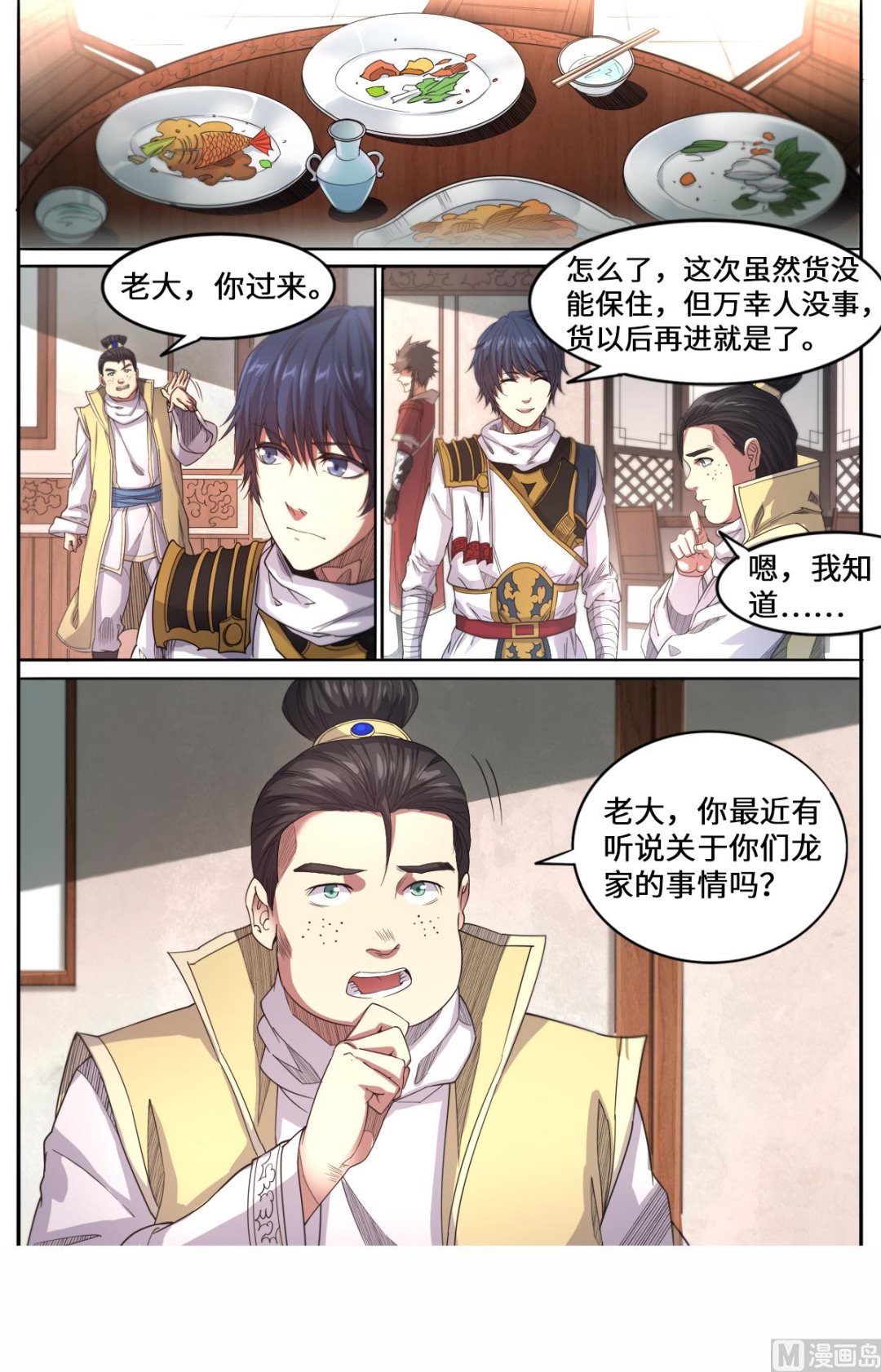 第162话 龙家出事了-第166话