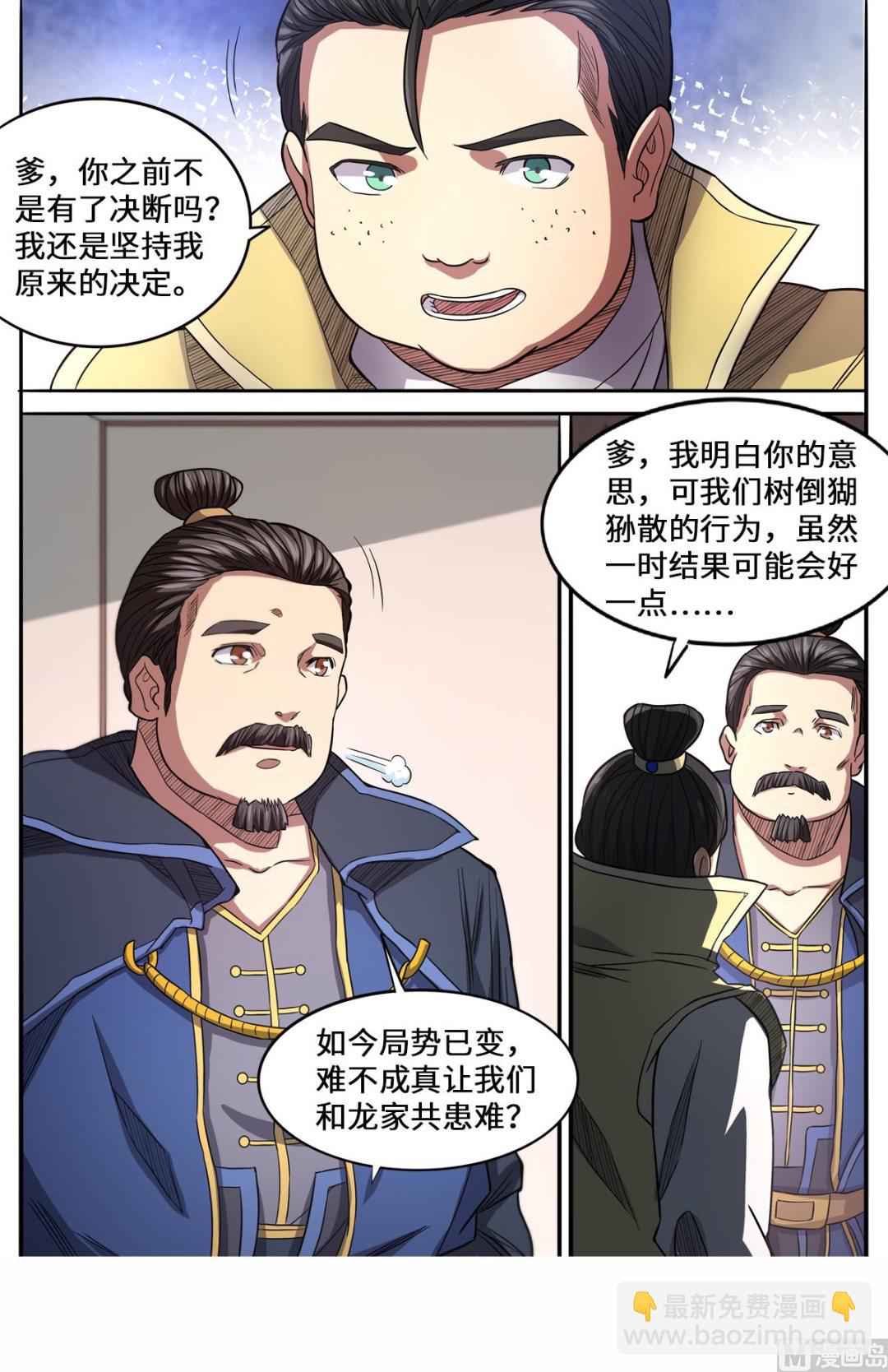 第162话 龙家出事了-第166话