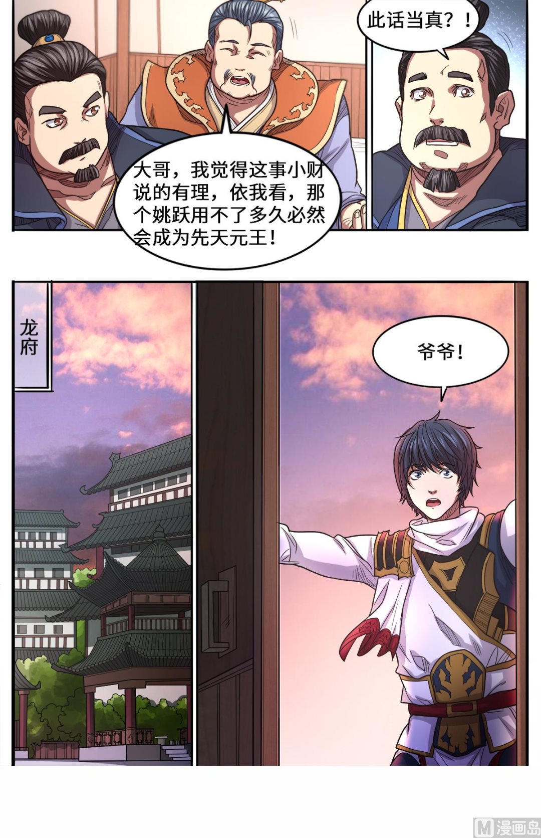 第162话 龙家出事了-第166话
