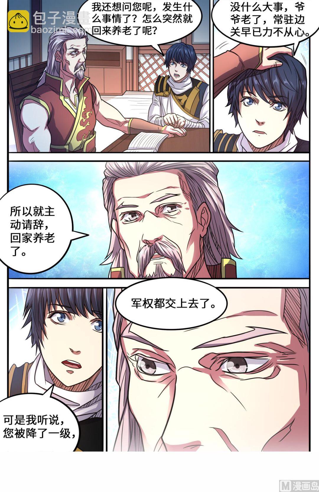第162话 龙家出事了-第166话