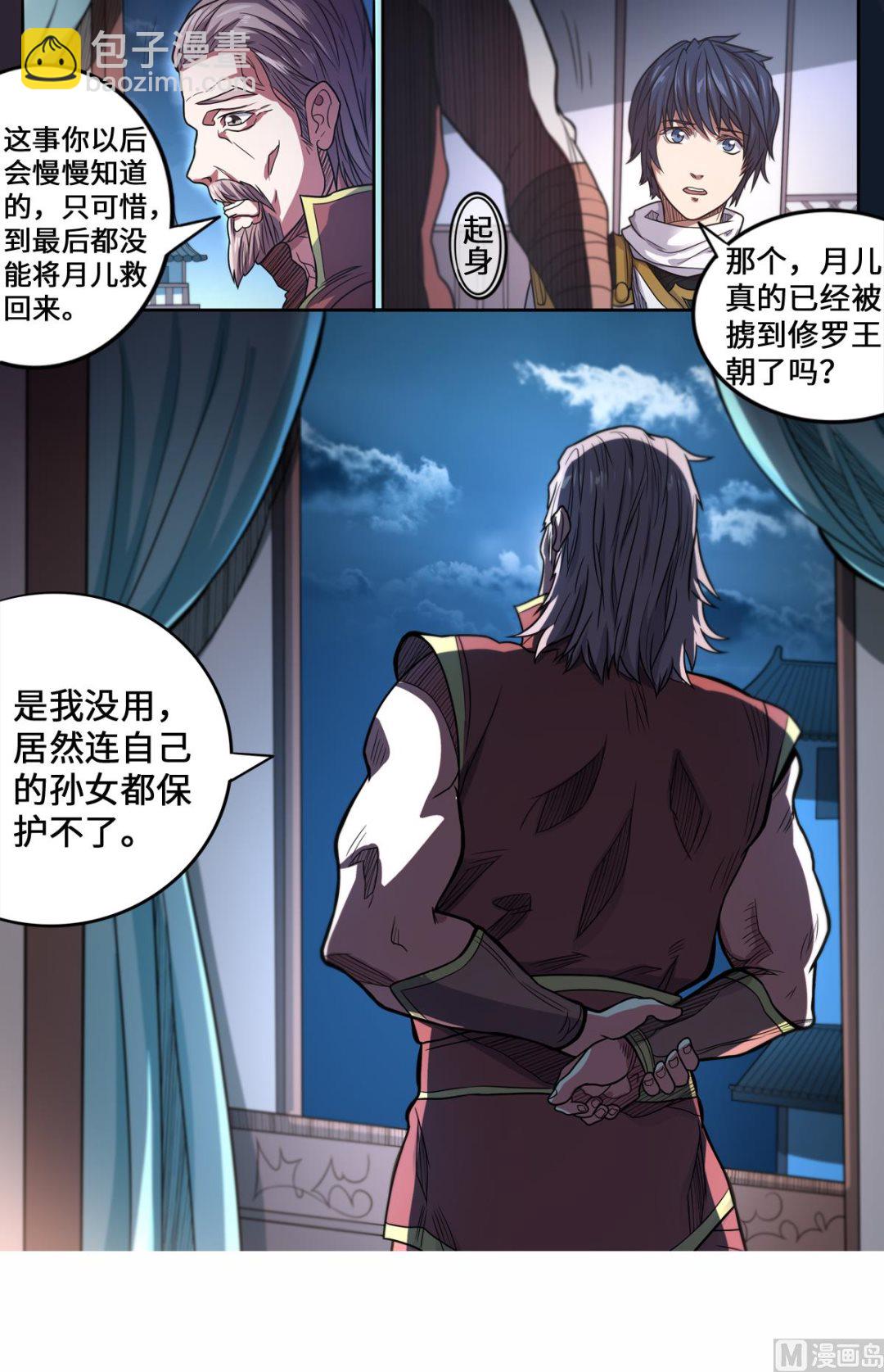 第162话 龙家出事了-第166话
