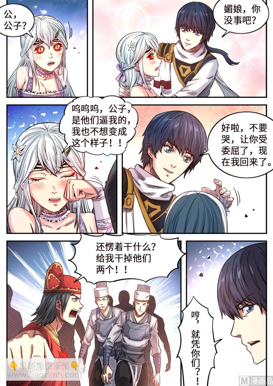 第164话 媚儿妖化-第168话
