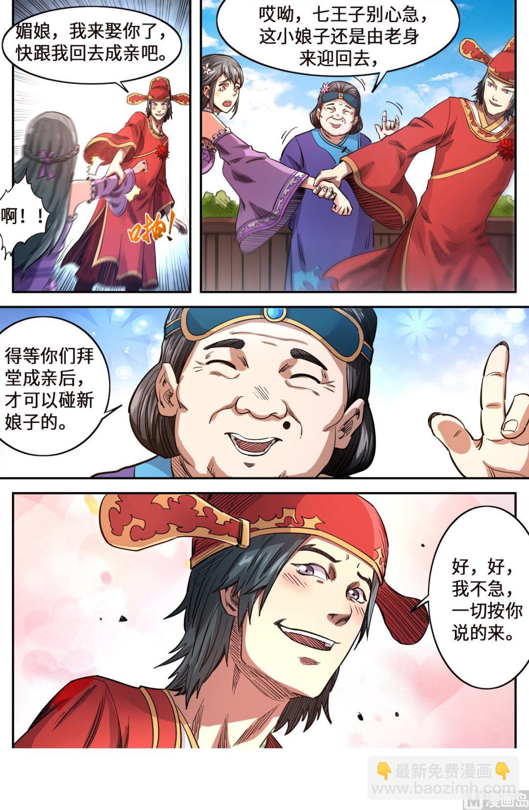 第164话 媚儿妖化-第168话