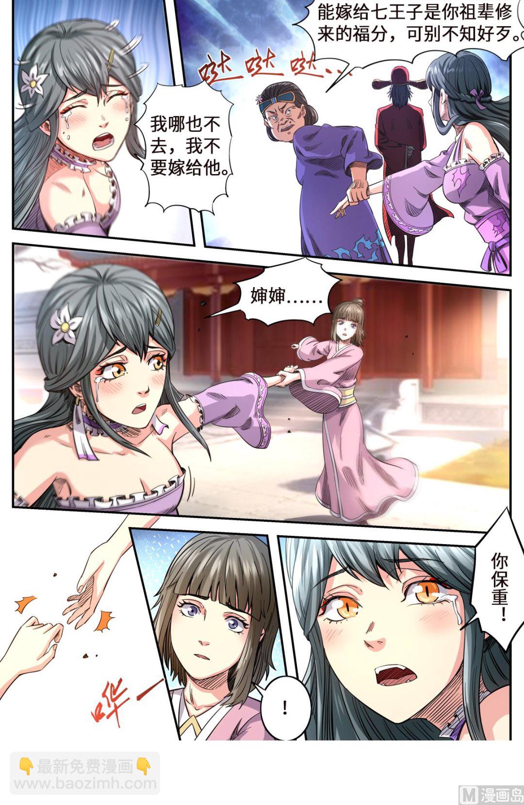 第164话 媚儿妖化-第168话