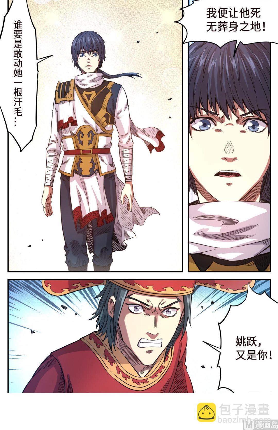 第164话 媚儿妖化-第168话