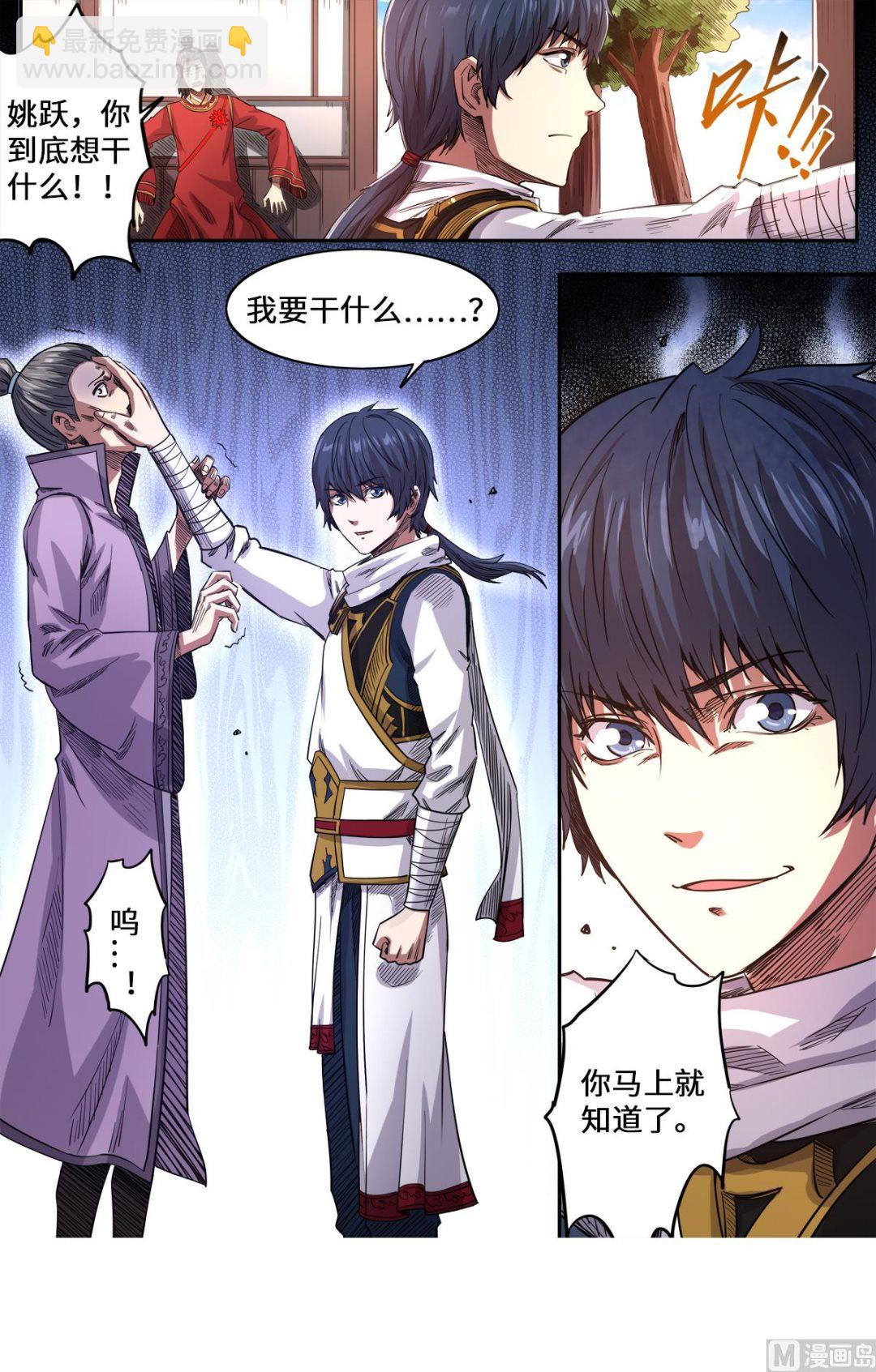 第166话 以暴制暴-第170话
