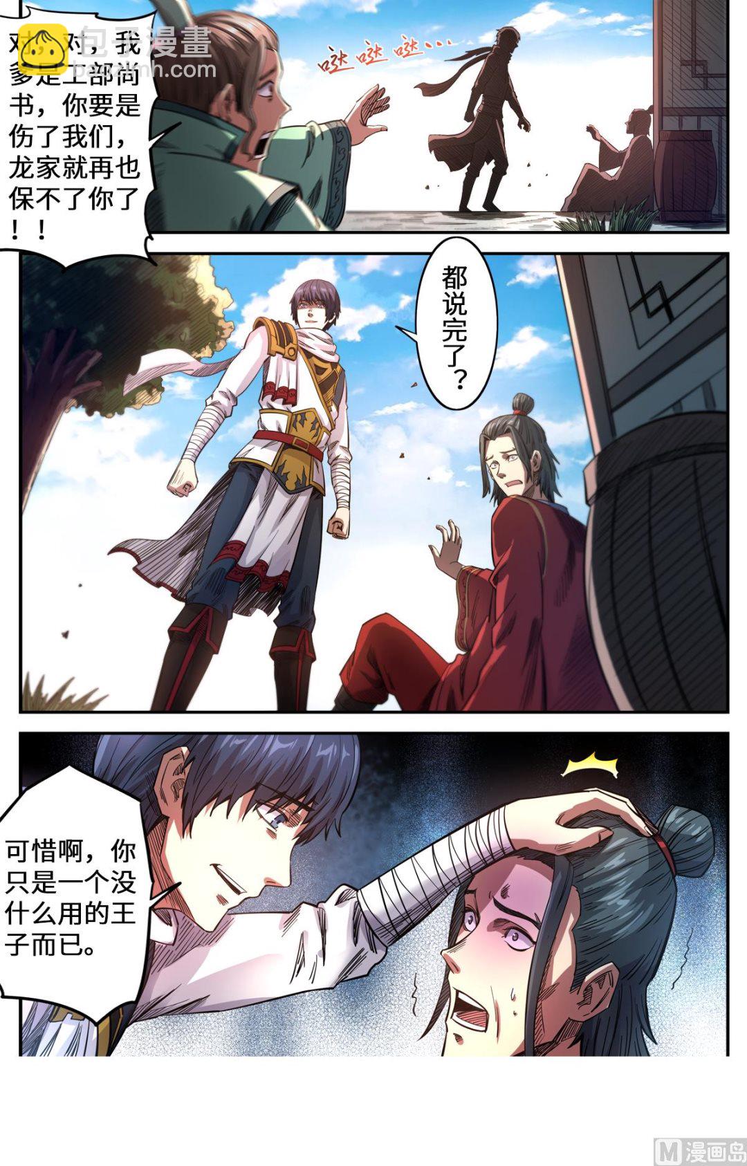 第166话 以暴制暴-第170话