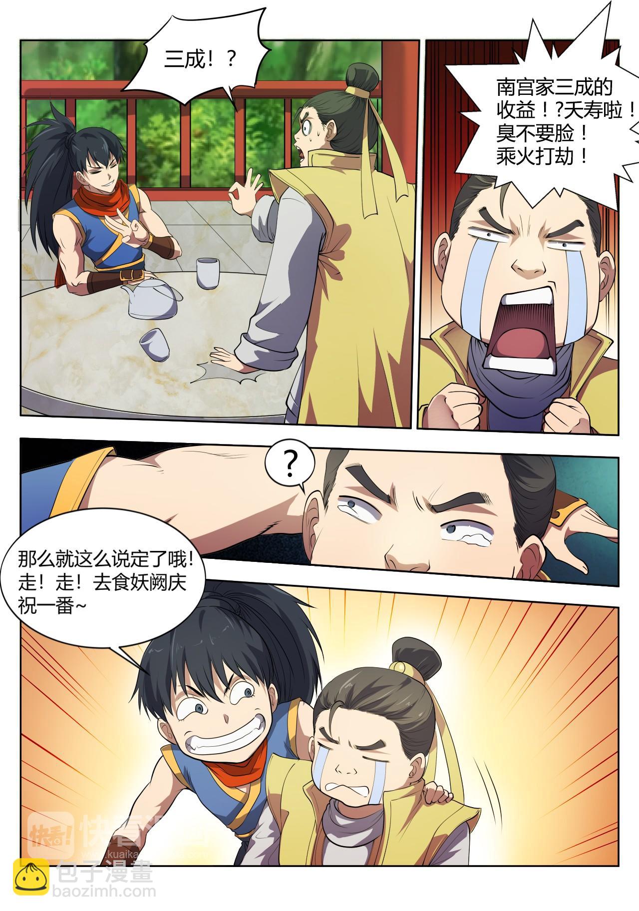 第18话 真是刺激的一天啊-第18话