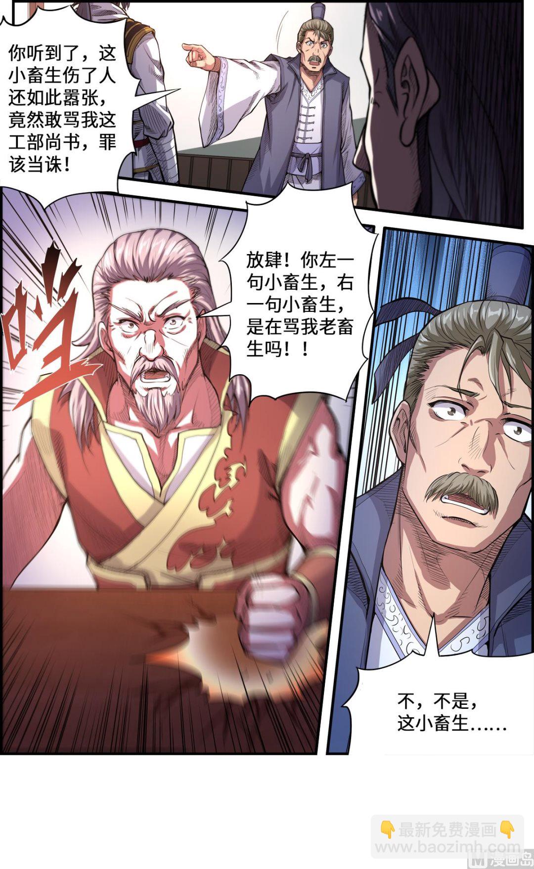 第168话 哪个孙子敢欺负我孙子-第172话