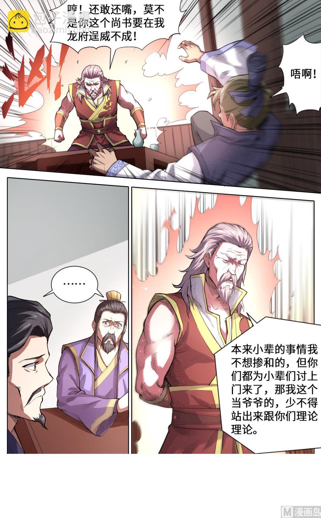 第168话 哪个孙子敢欺负我孙子-第172话