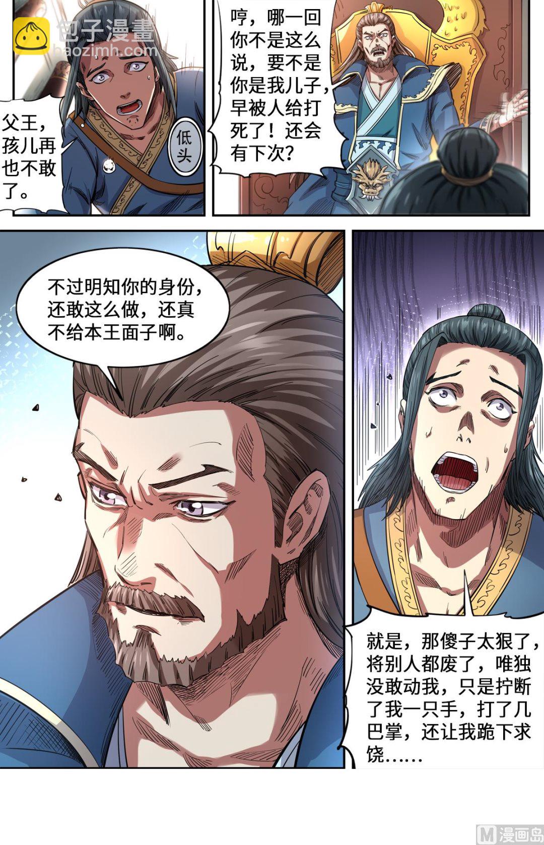 第168话 哪个孙子敢欺负我孙子-第172话