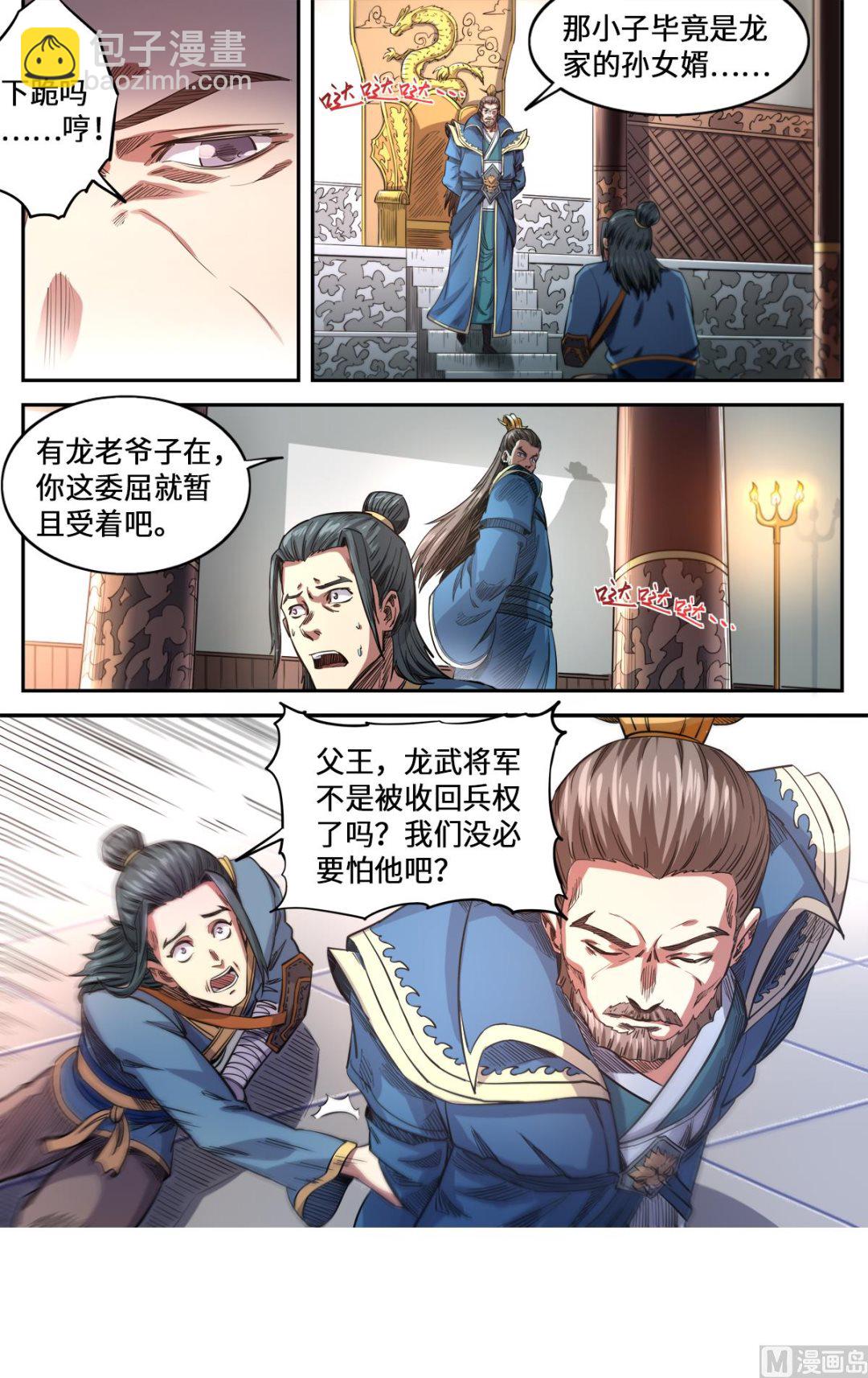 第168话 哪个孙子敢欺负我孙子-第172话