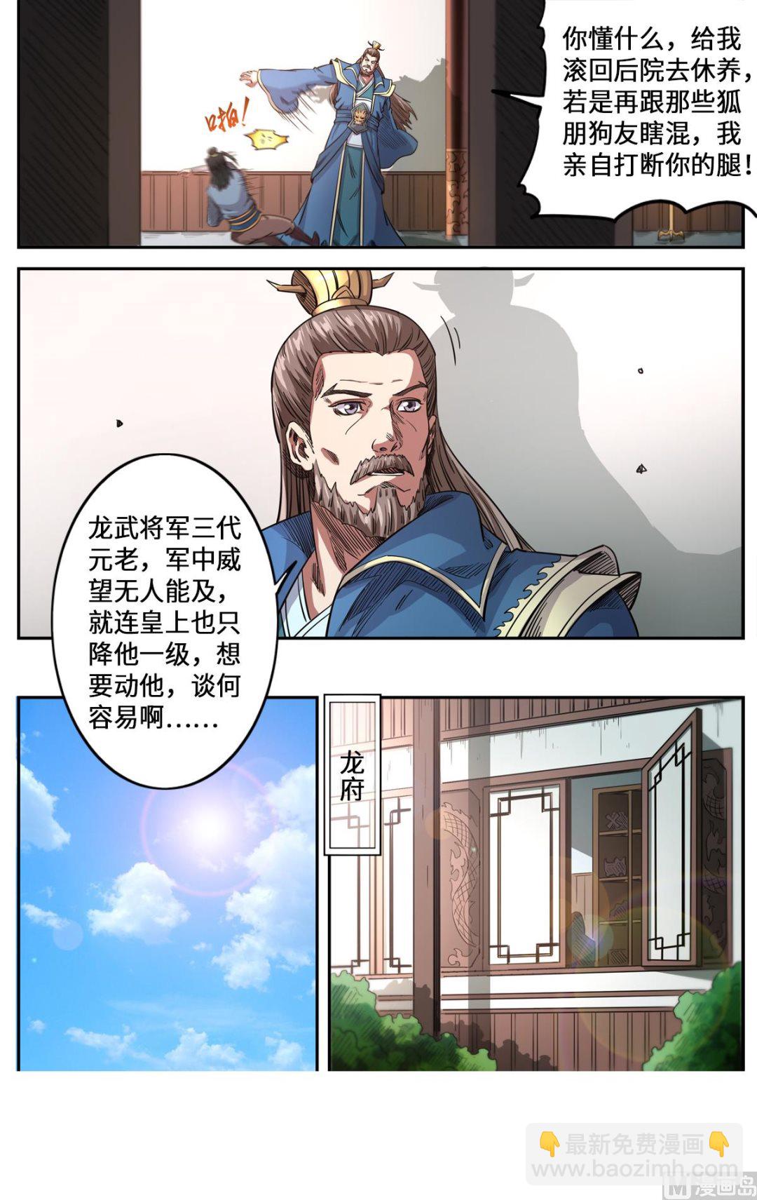 第168话 哪个孙子敢欺负我孙子-第172话