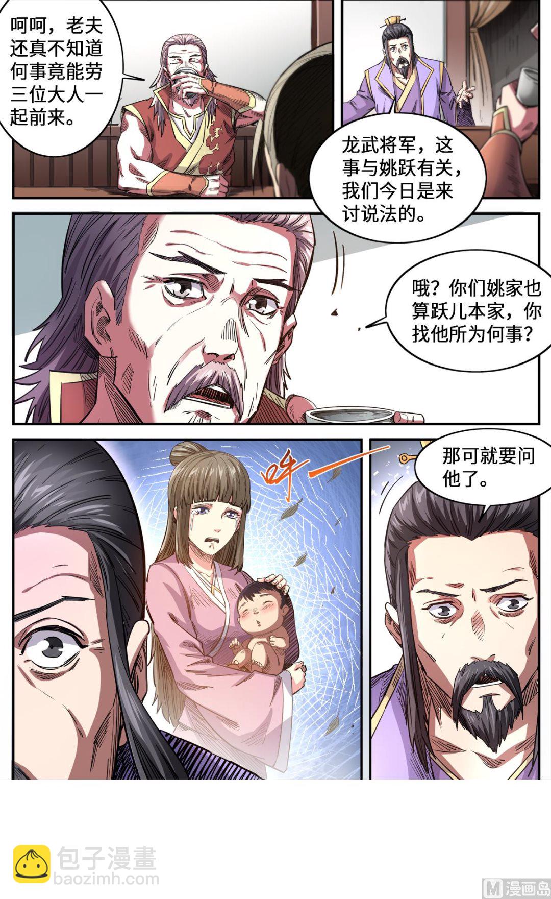 第168话 哪个孙子敢欺负我孙子-第172话