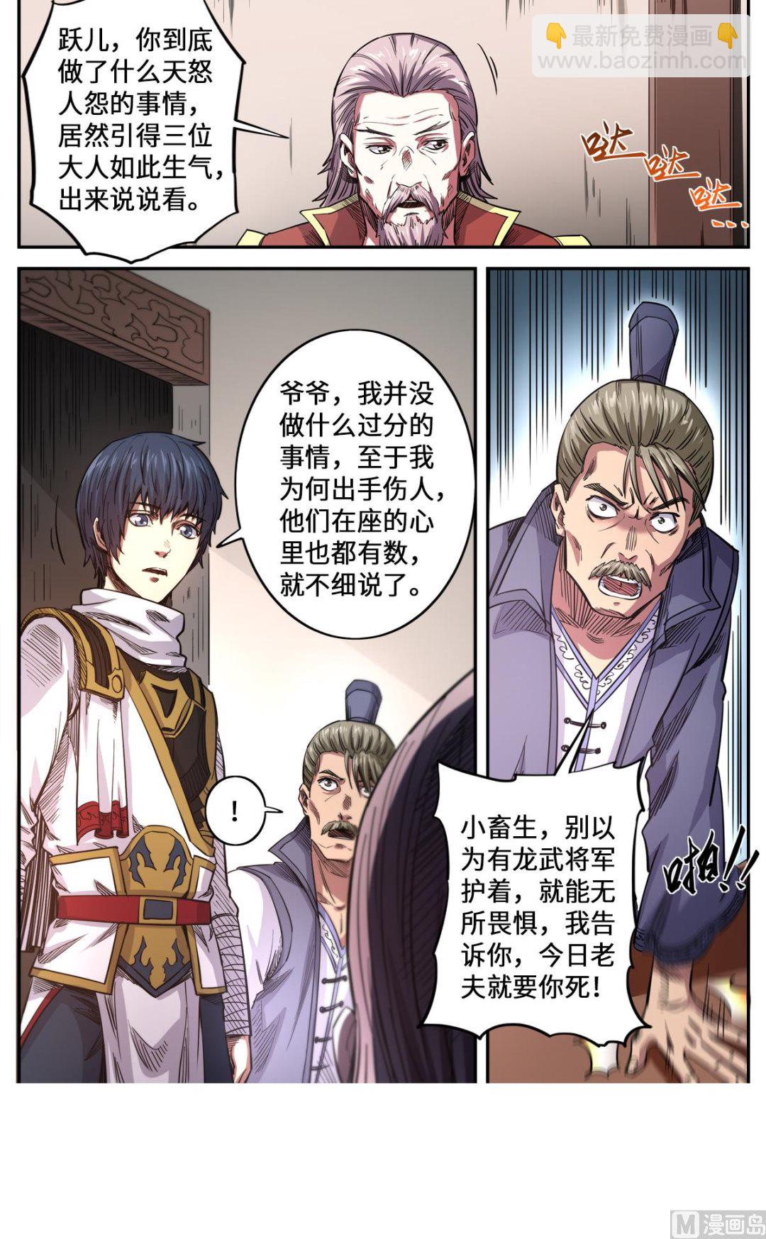 第168话 哪个孙子敢欺负我孙子-第172话