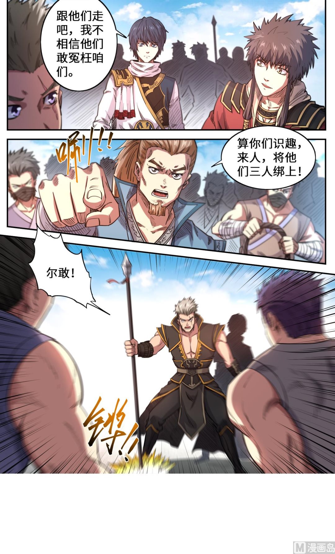 第170话 刑堂审问-第174话