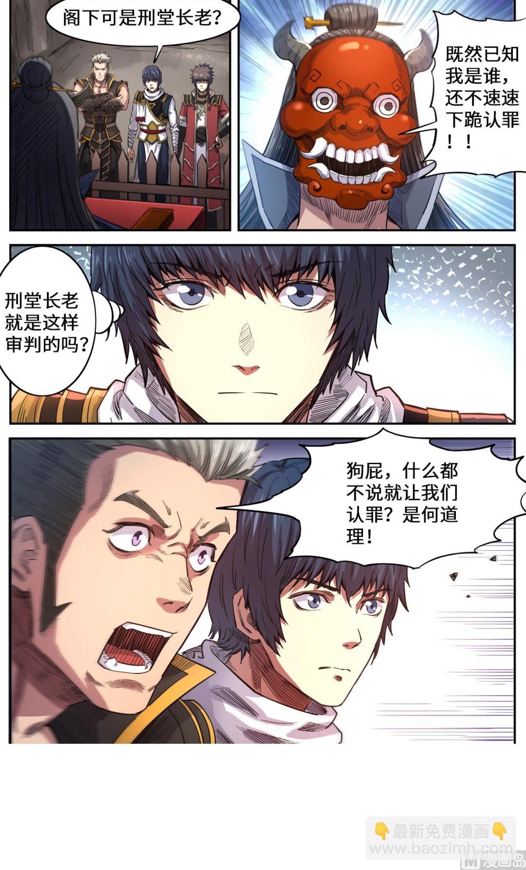第170话 刑堂审问-第174话