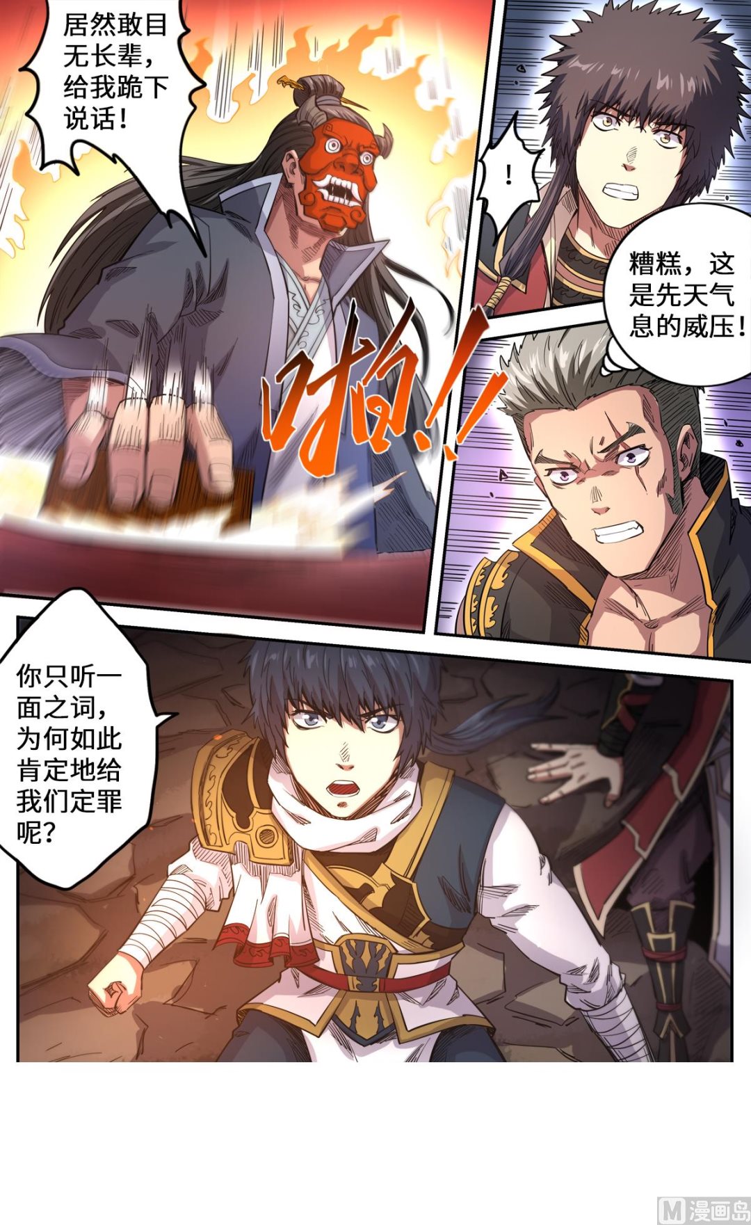 第170话 刑堂审问-第174话