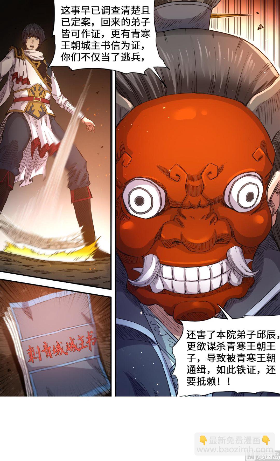 第170话 刑堂审问-第174话