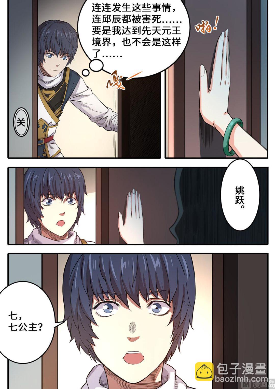 第172话 美女师父救命-第176话