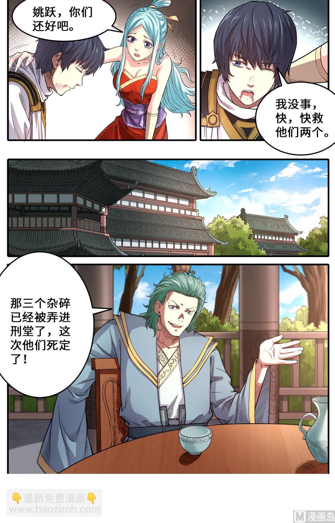 第172话 美女师父救命-第176话