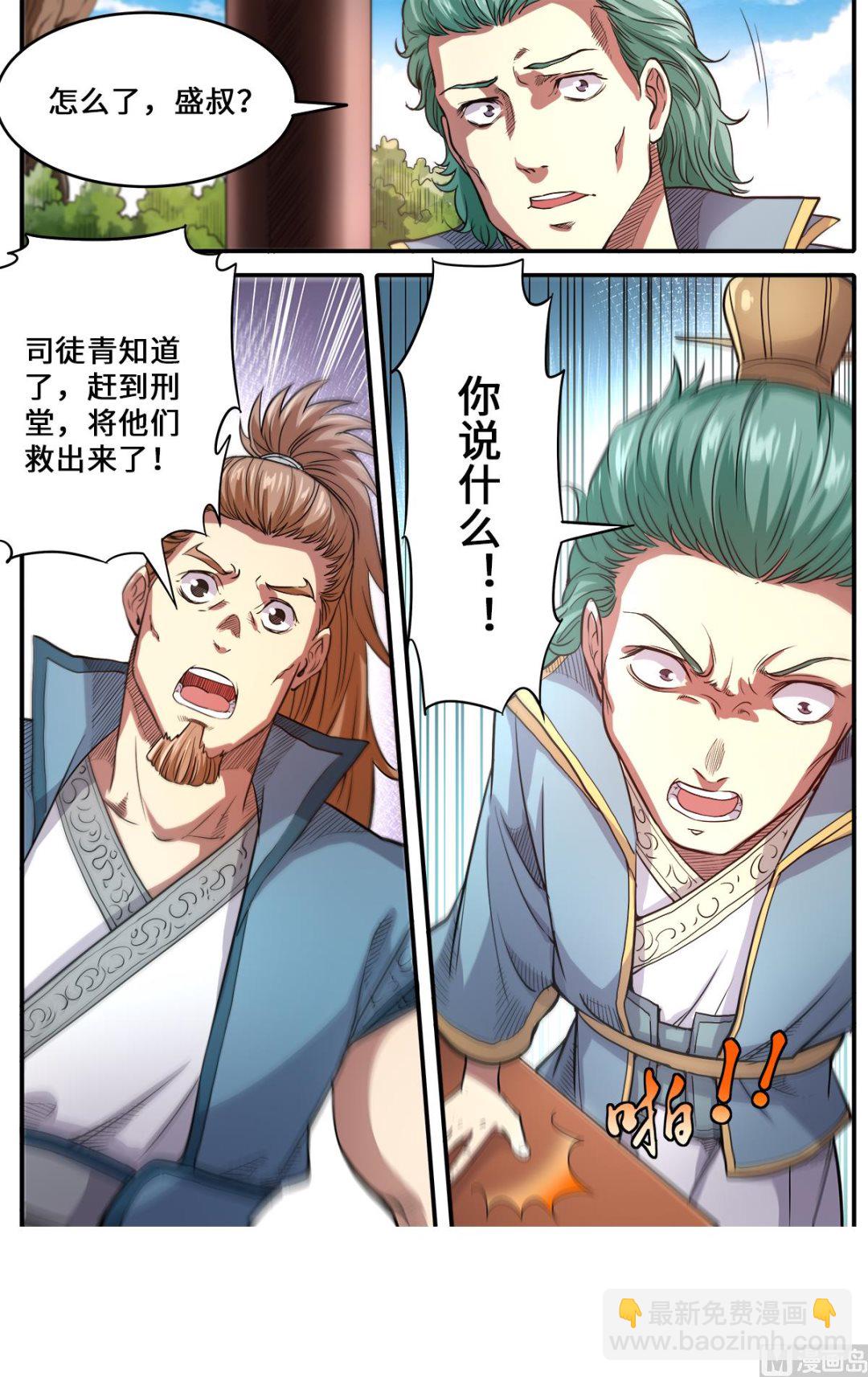 第172话 美女师父救命-第176话