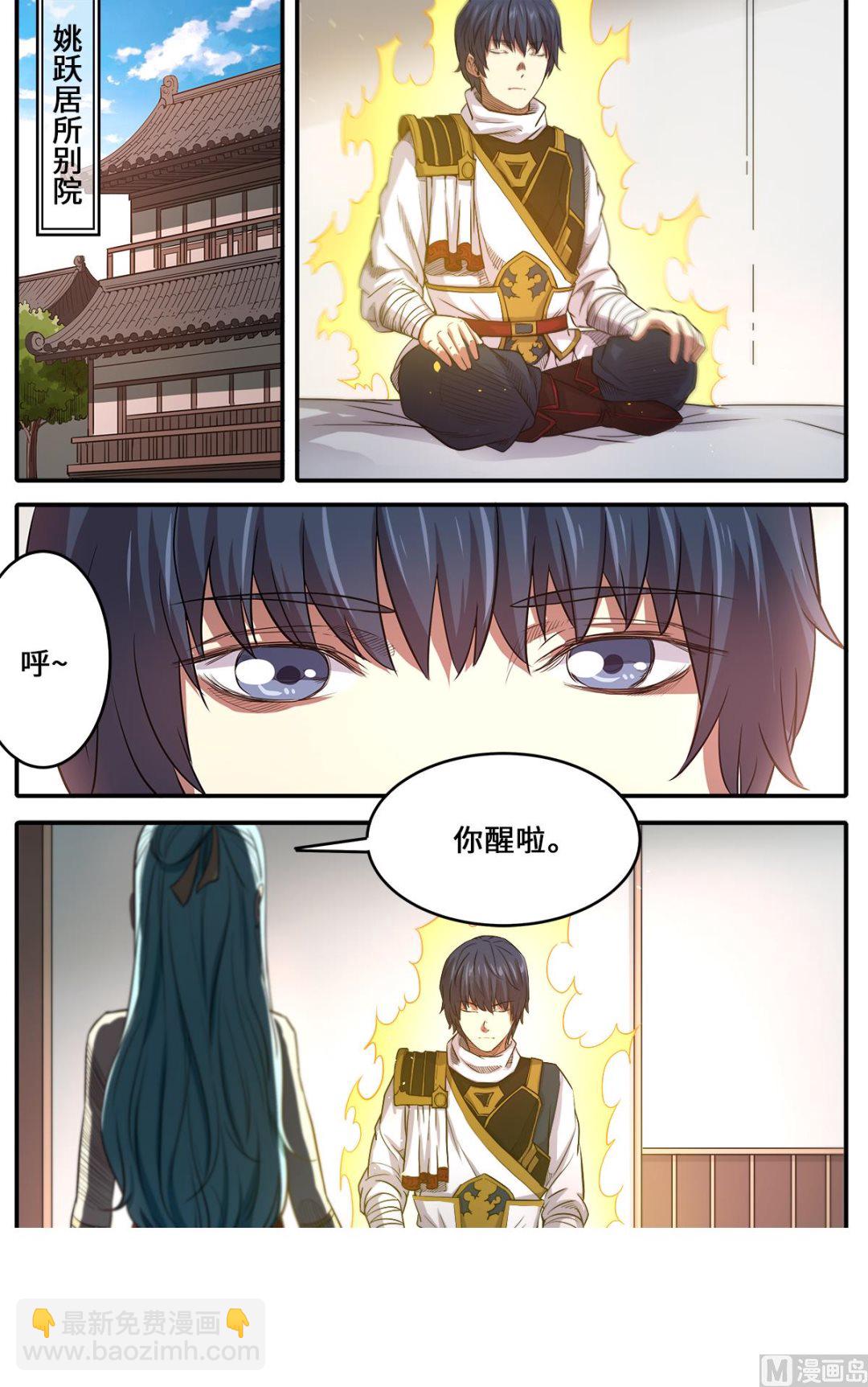 第172话 美女师父救命-第176话