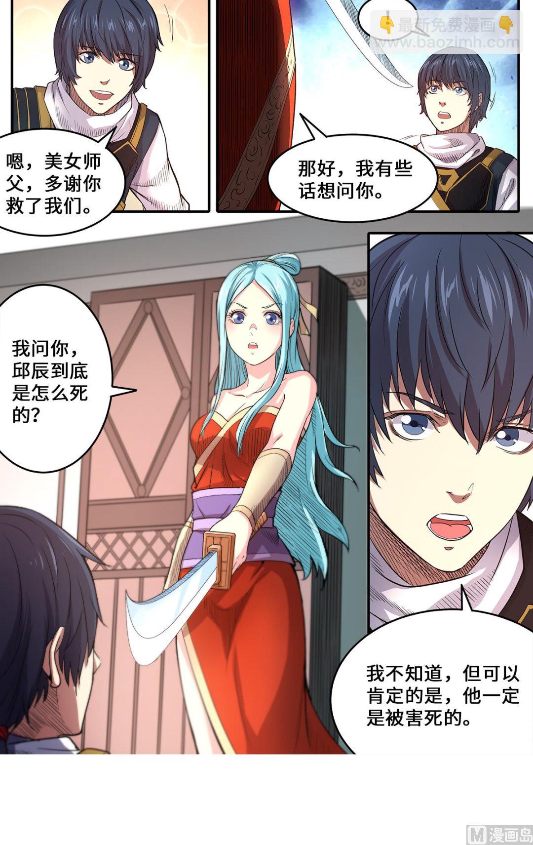 第172话 美女师父救命-第176话