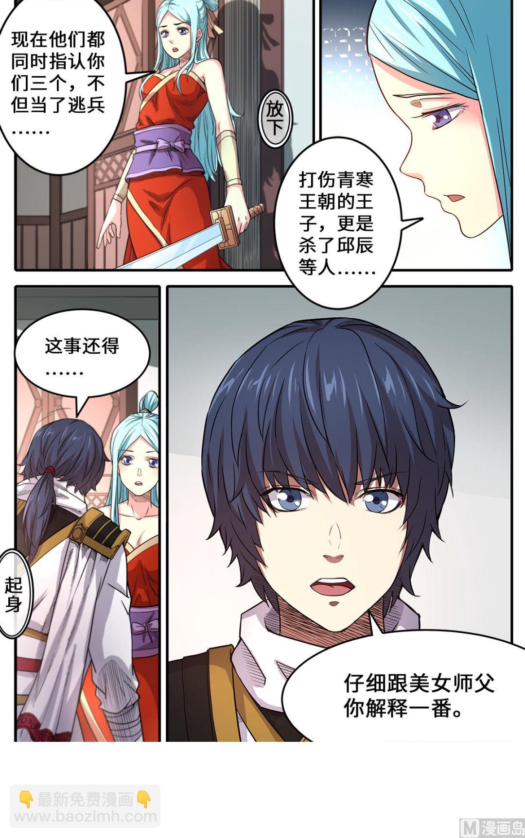 第172话 美女师父救命-第176话