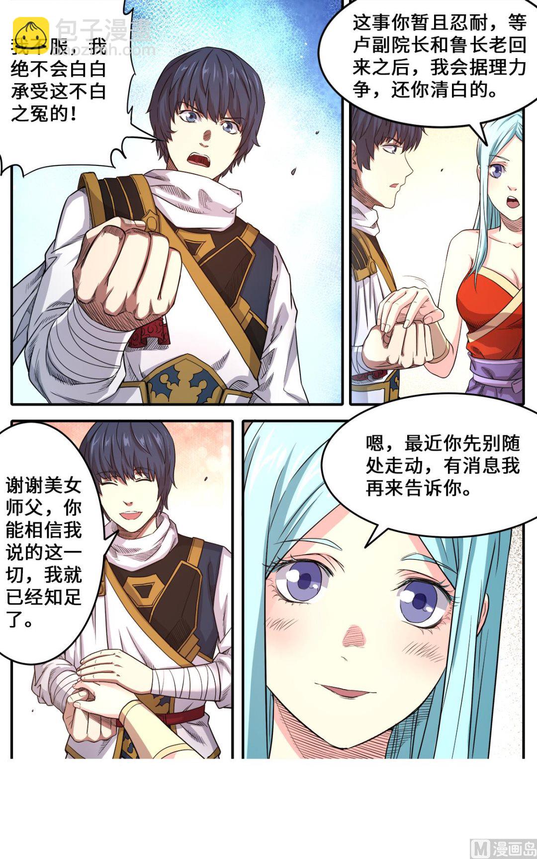 第172话 美女师父救命-第176话