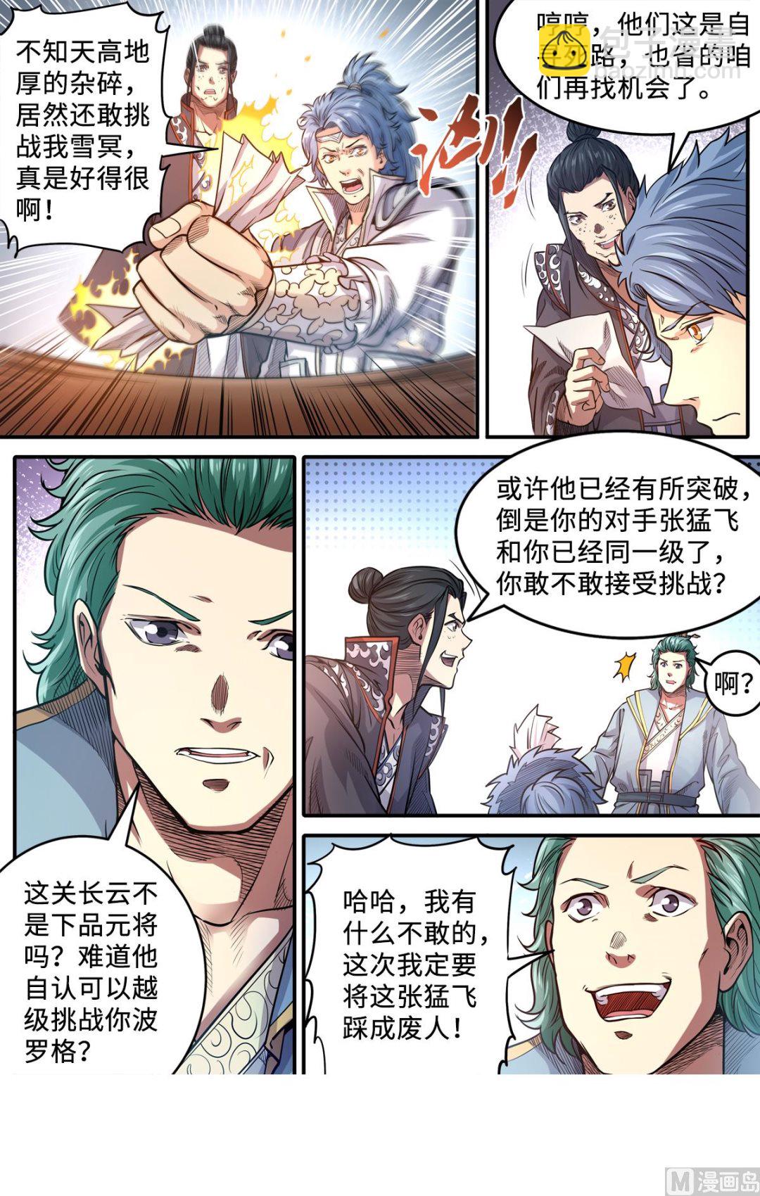 第174话 下战书-第178话
