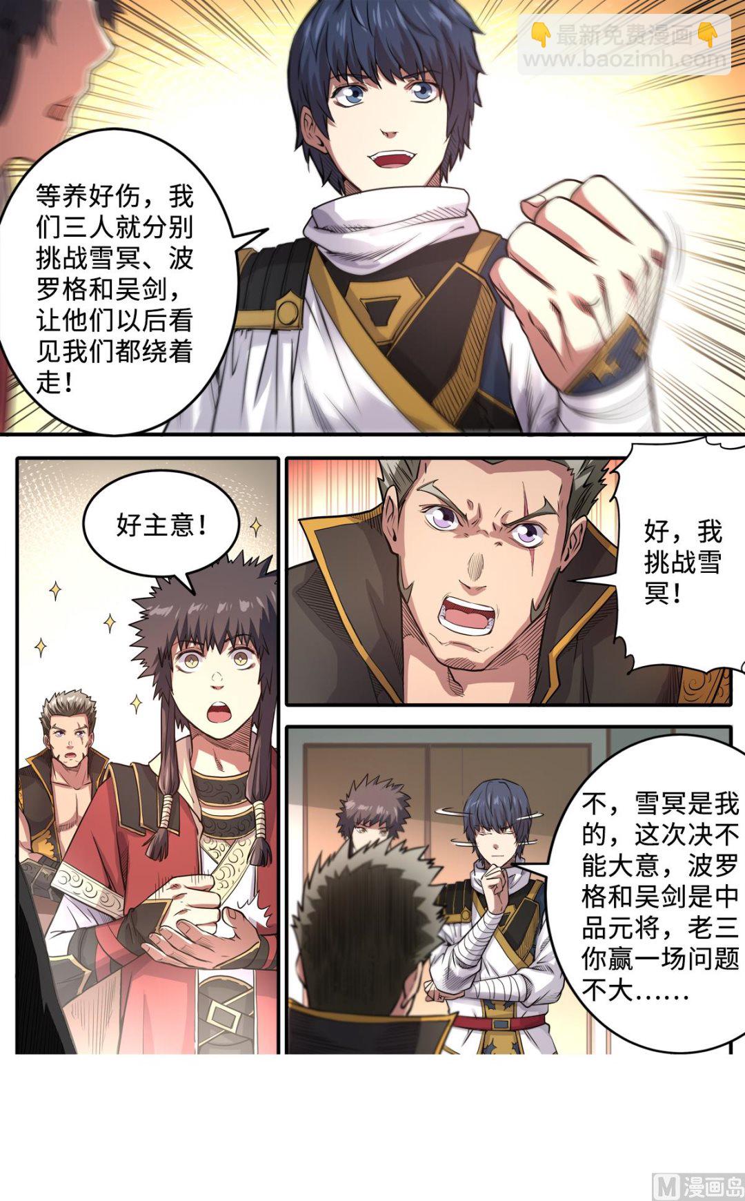 第174话 下战书-第178话